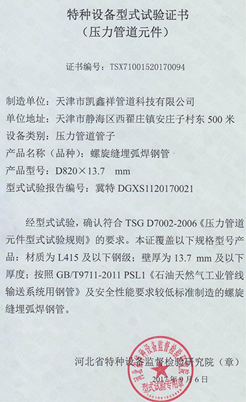 特種設(shè)備型式試驗(yàn)證書(shū)